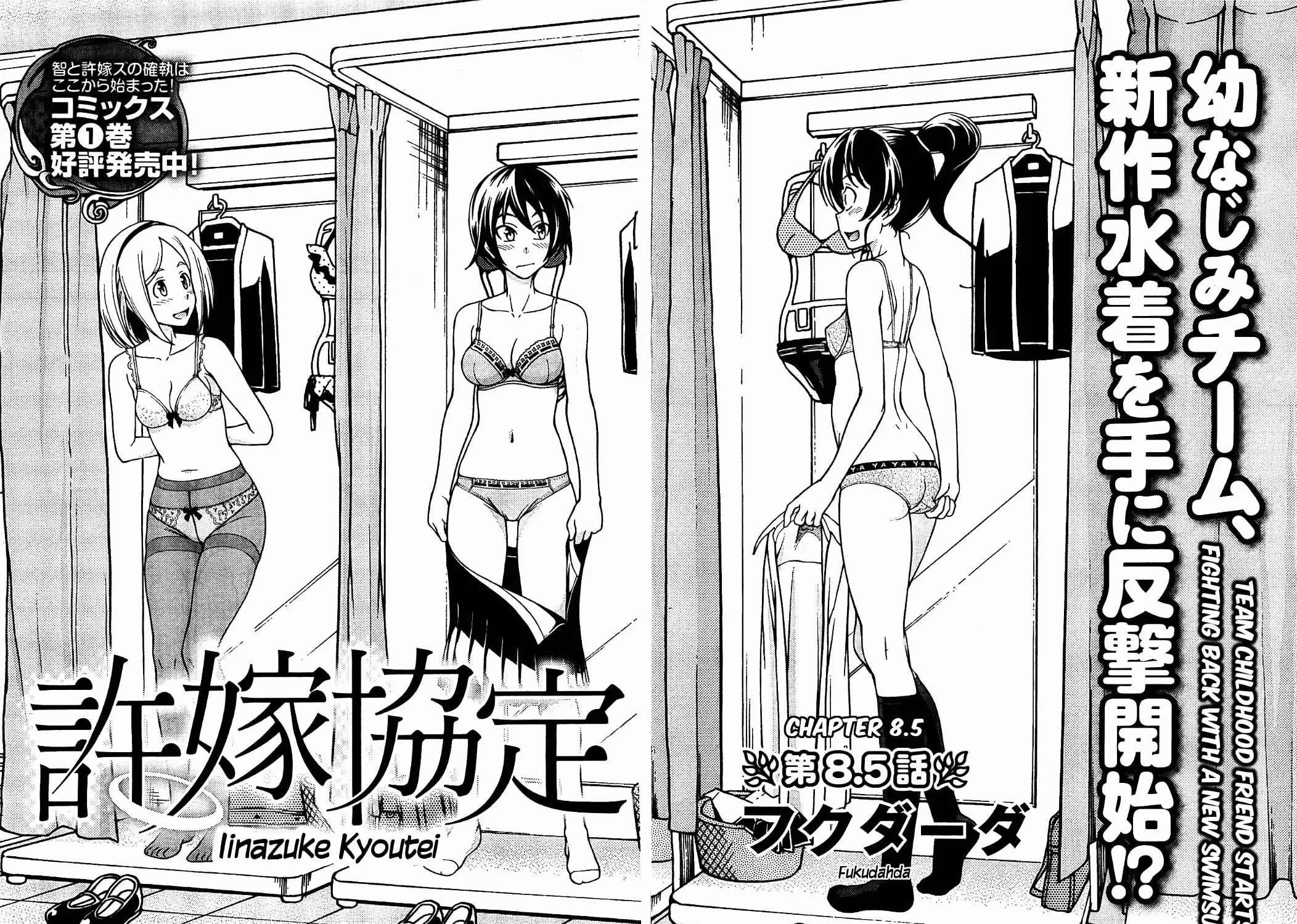 Iinazuke Kyoutei Chapter 8.5 page 7 - 