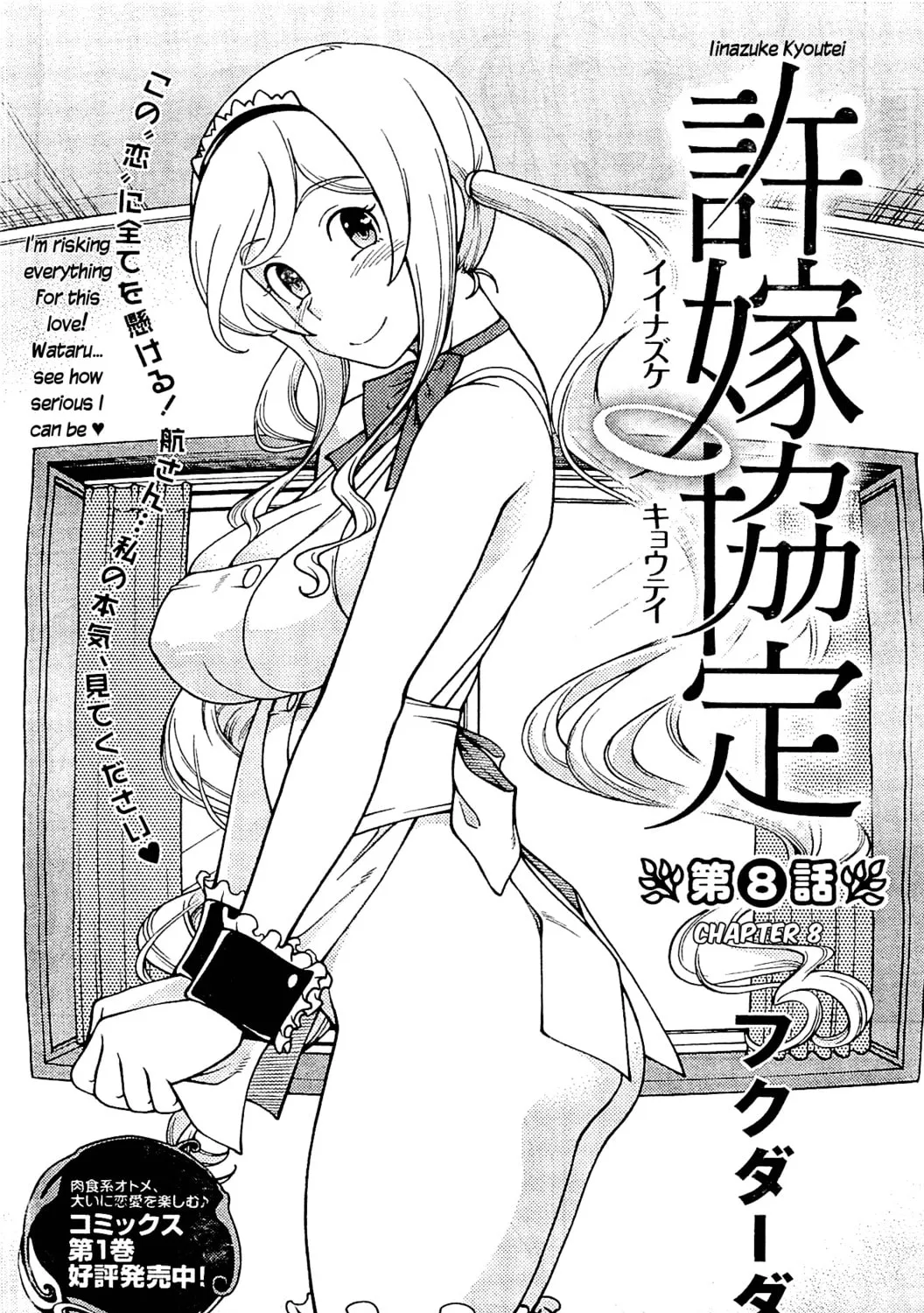 Iinazuke Kyoutei Chapter 8 page 3 - 