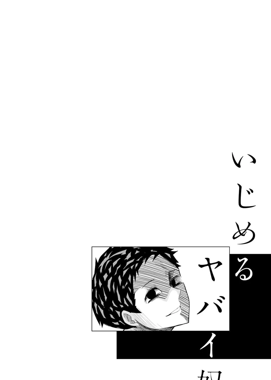 Ijimeru Yabai Yatsu Chapter 12 page 27 - 