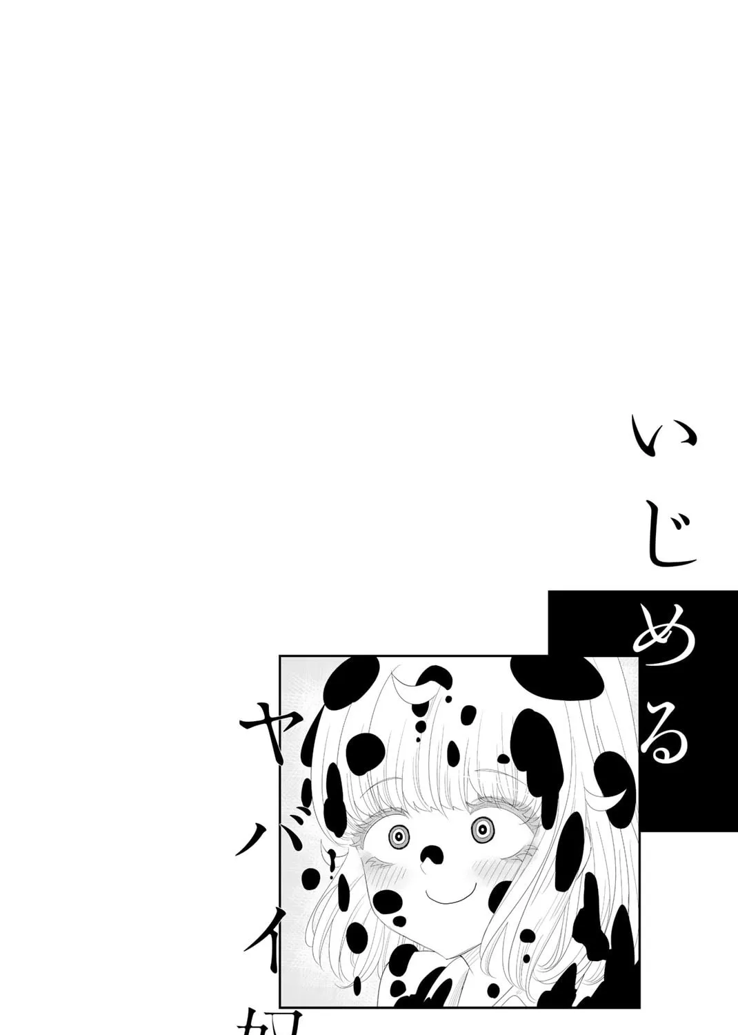 Ijimeru Yabai Yatsu Chapter 14 page 27 - 