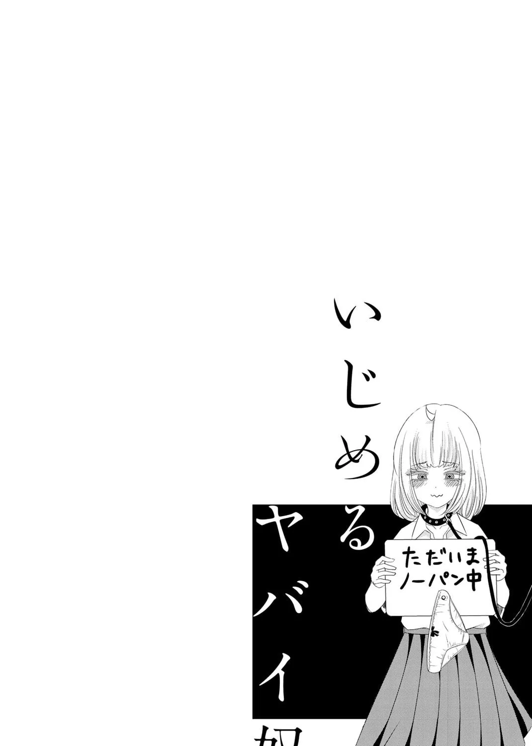 Ijimeru Yabai Yatsu Chapter 19 page 27 - 