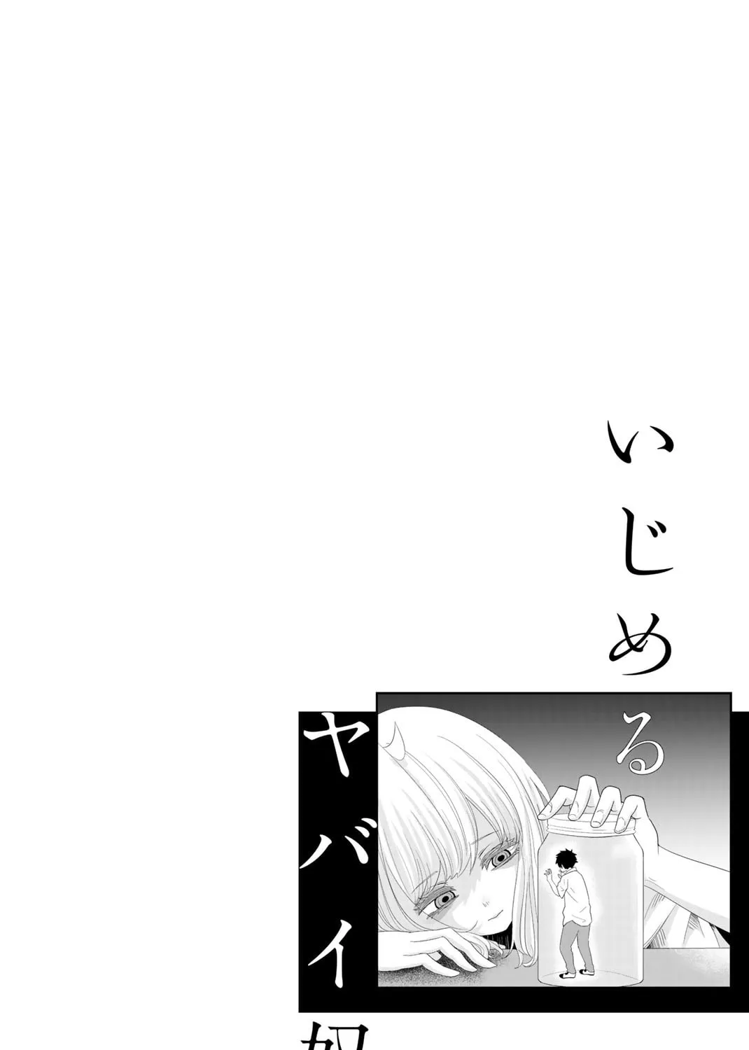 Ijimeru Yabai Yatsu Chapter 20 page 27 - 