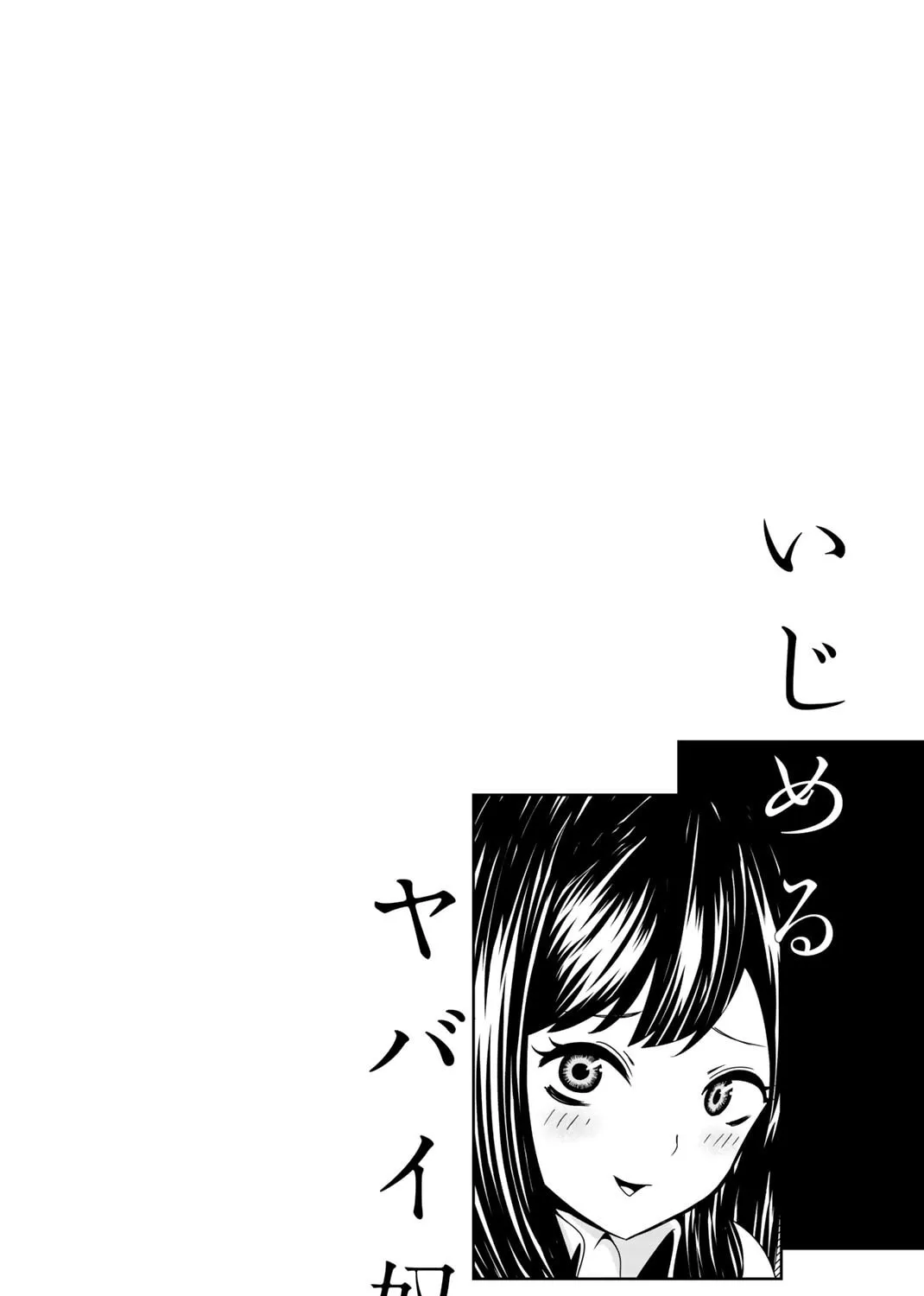 Ijimeru Yabai Yatsu Chapter 21 page 27 - 