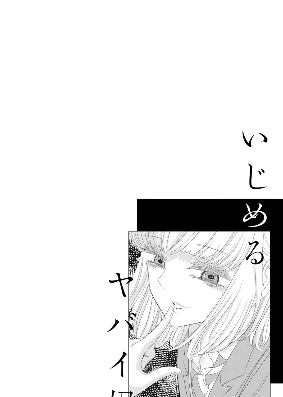 Ijimeru Yabai Yatsu Chapter 7 page 31 - 