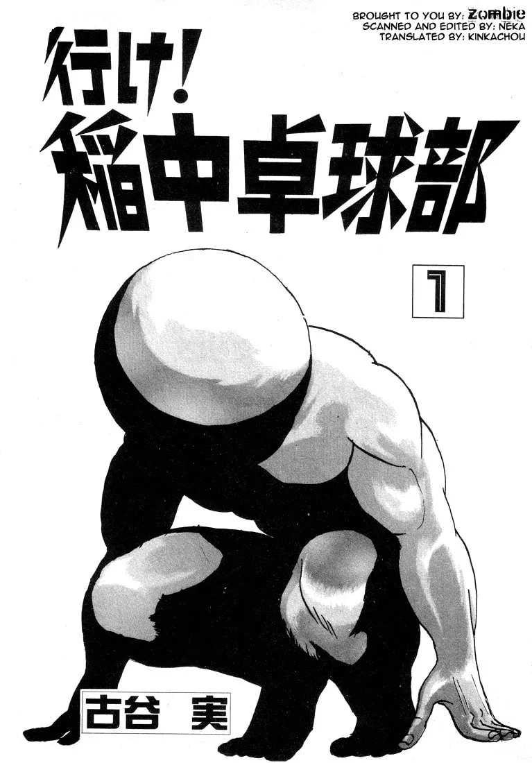 Ike! Ina-chuu Takkyuubu Chapter 1 page 1 - 