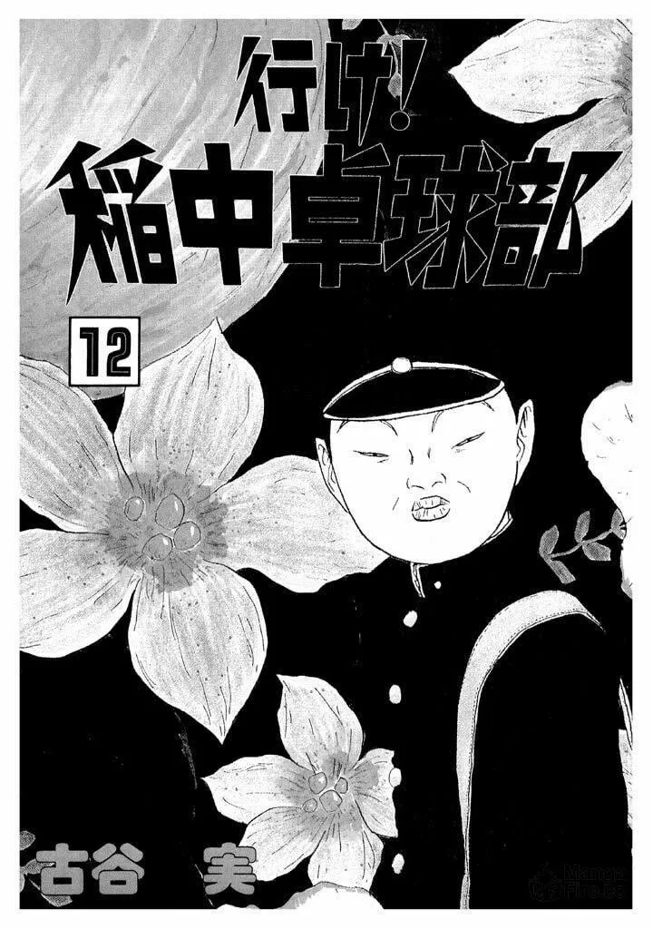 Ike! Ina-chuu Takkyuubu Chapter 131 page 3 - 