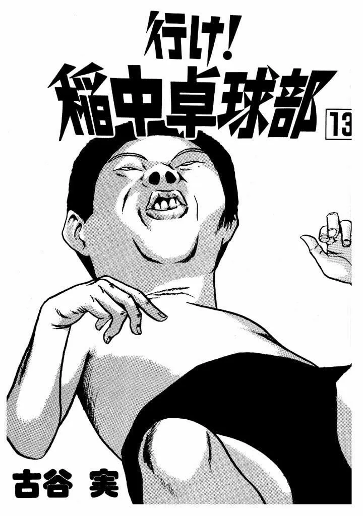 Ike! Ina-chuu Takkyuubu Chapter 144 page 7 - 