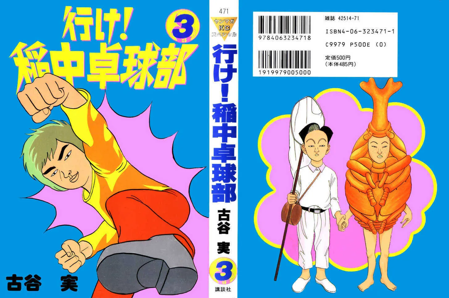 Ike! Ina-chuu Takkyuubu Chapter 25 page 1 - 