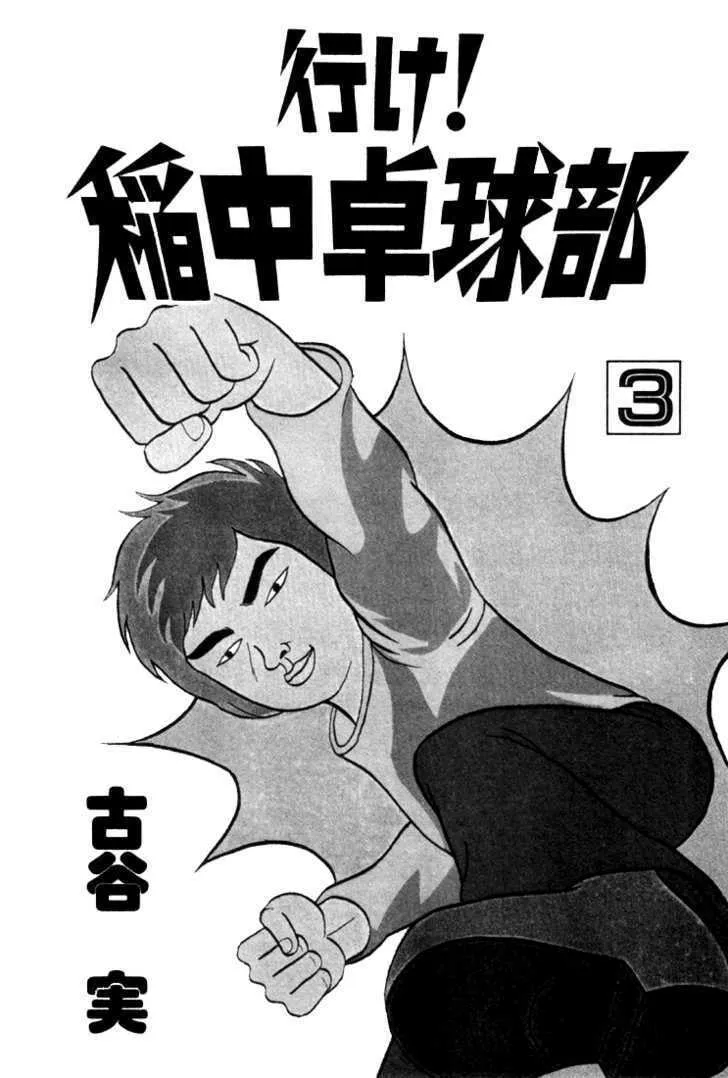 Ike! Ina-chuu Takkyuubu Chapter 25 page 4 - 