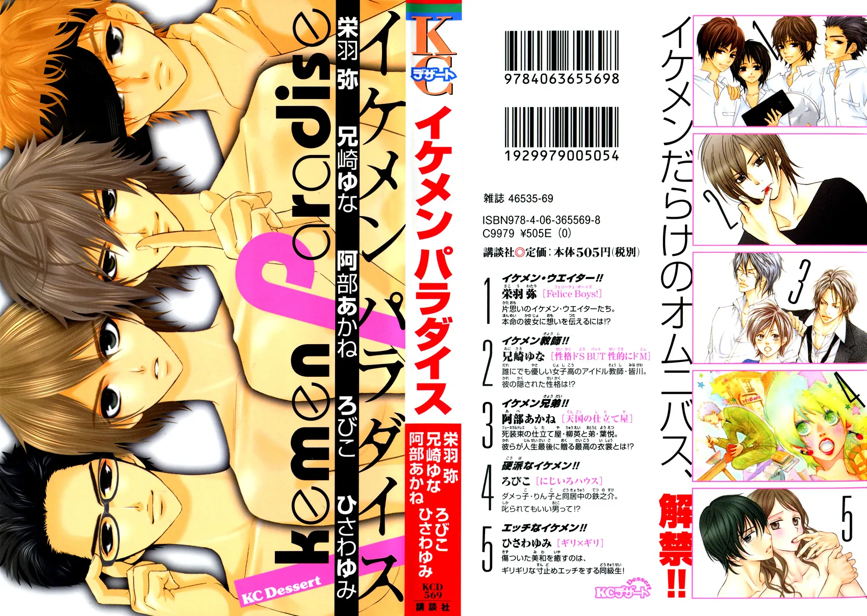 Ikemen Paradise Chapter 1 page 4 - 