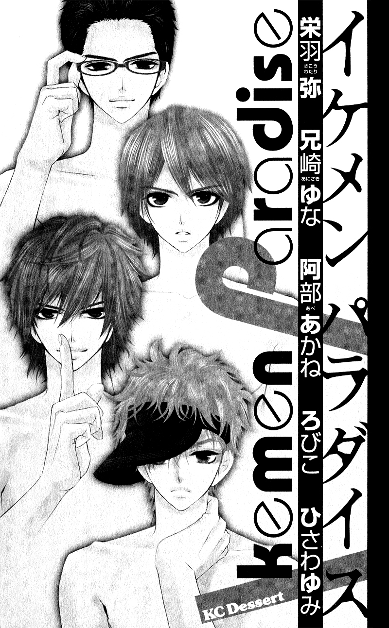 Ikemen Paradise Chapter 1 page 5 - 