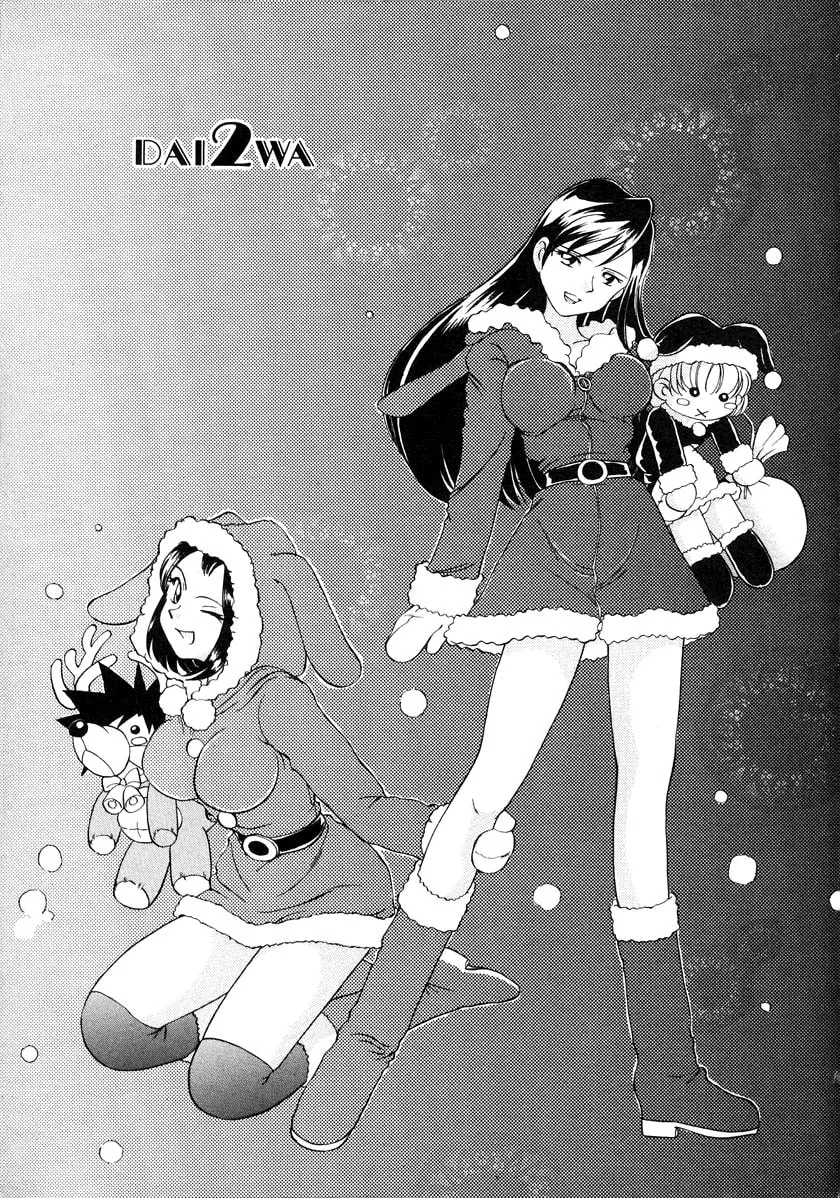 Iketeru Futari Chapter 49 page 2 - 