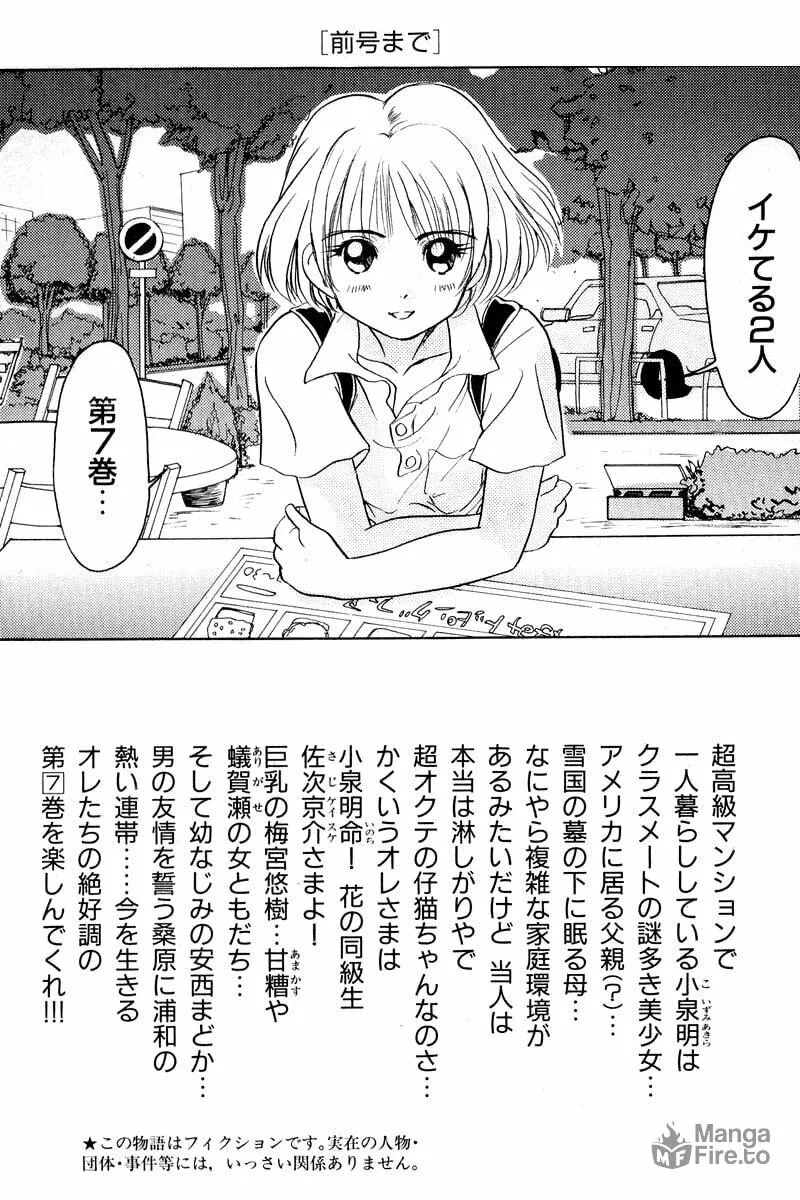 Iketeru Futari Chapter 59 page 3 - 