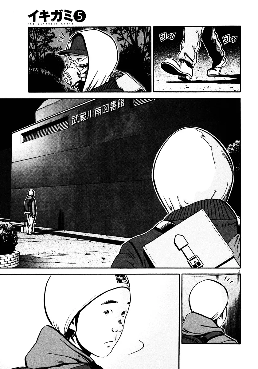 Ikigami Chapter 27 page 3 - 