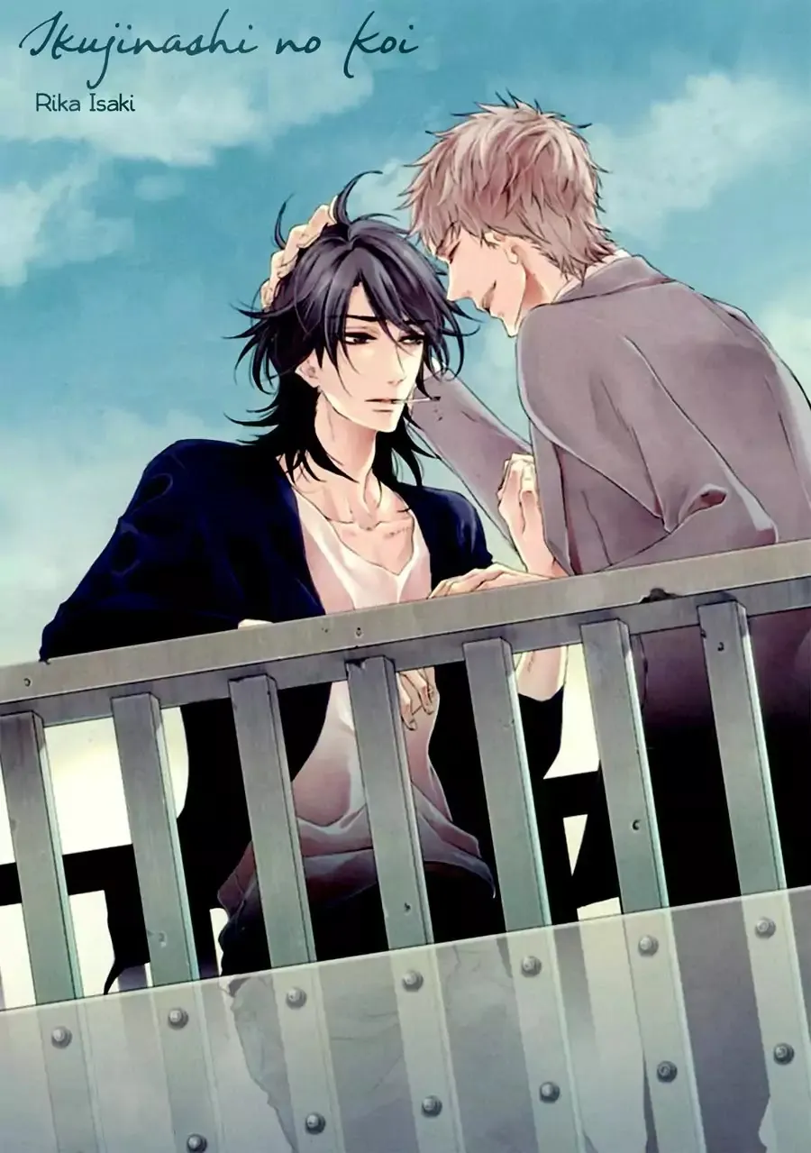 Ikujinashi no Koi Chapter 1 page 1 - 