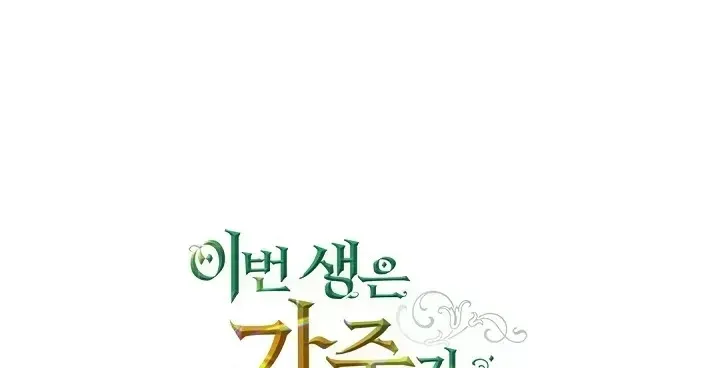 I’Ll Be The Matriarch In This Life Chapter 2.7 page 64 - 