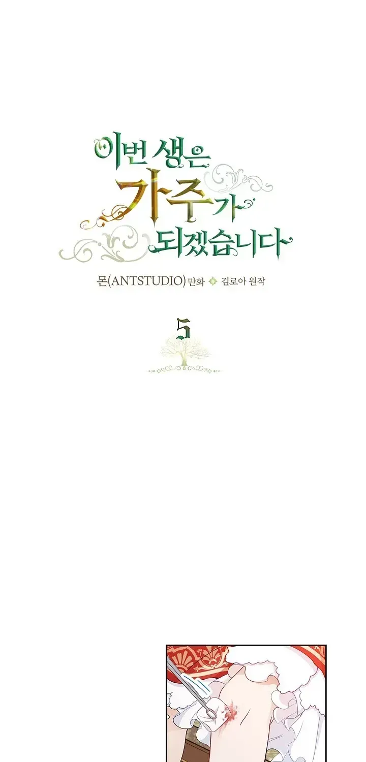 I’Ll Be The Matriarch In This Life Chapter 5.1 page 1 - 
