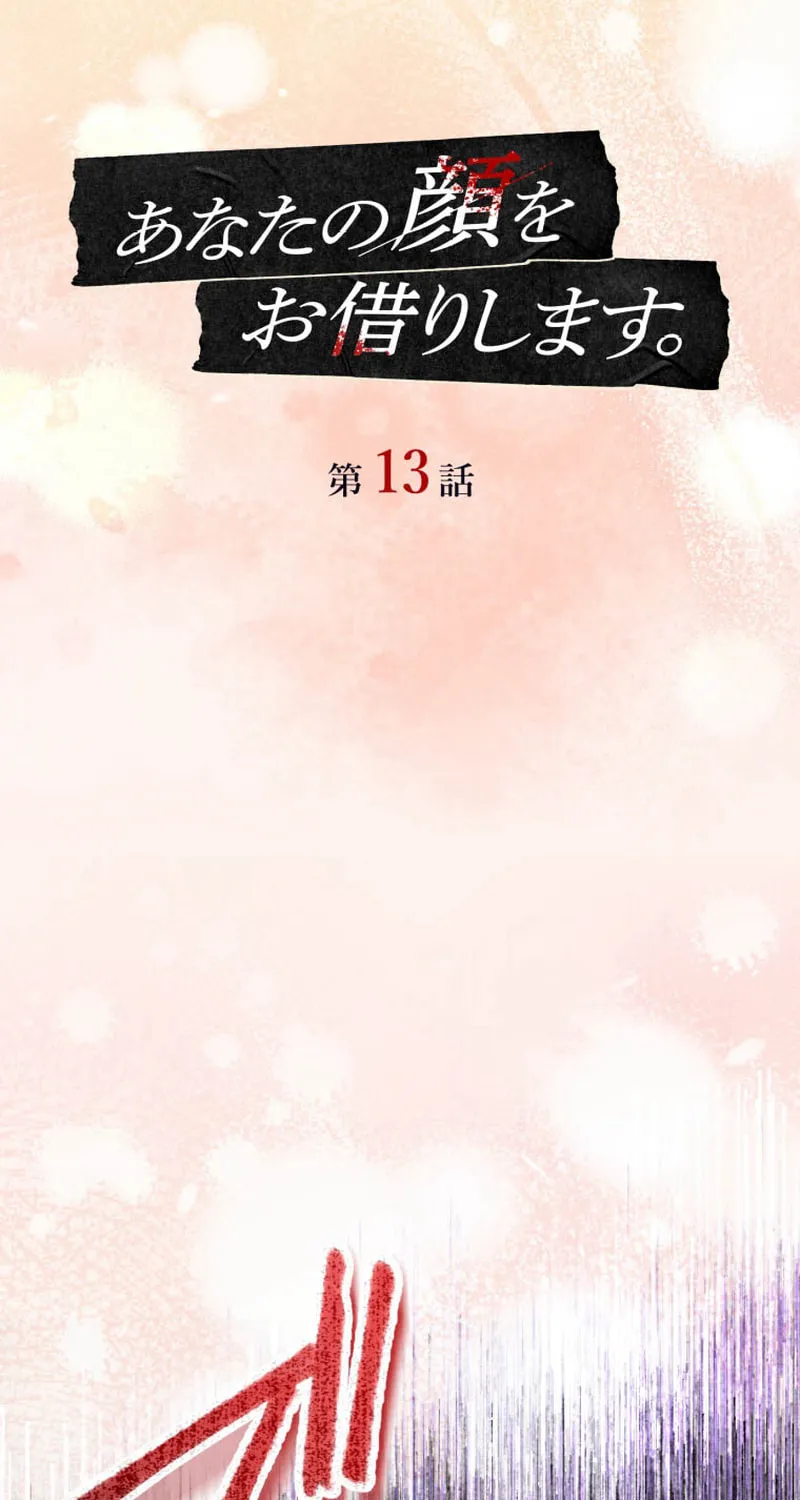 I’ll Borrow Your Face Chapter 13 page 13 - 