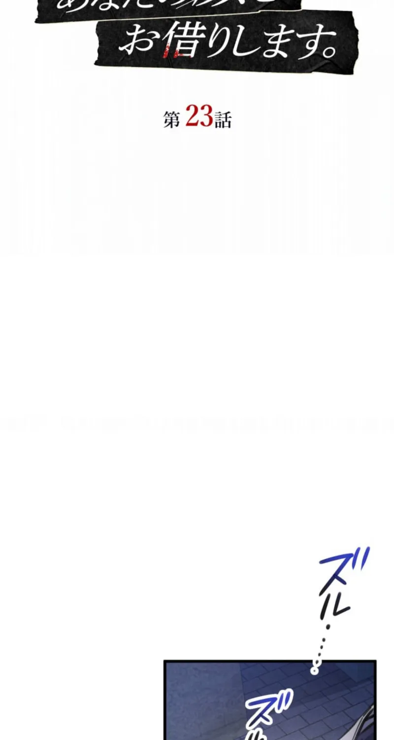 I’ll Borrow Your Face Chapter 23 page 8 - 