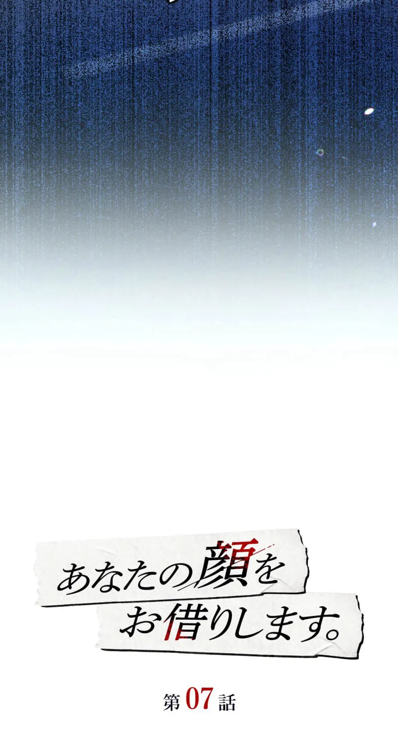 I’ll Borrow Your Face Chapter 7 page 15 - 