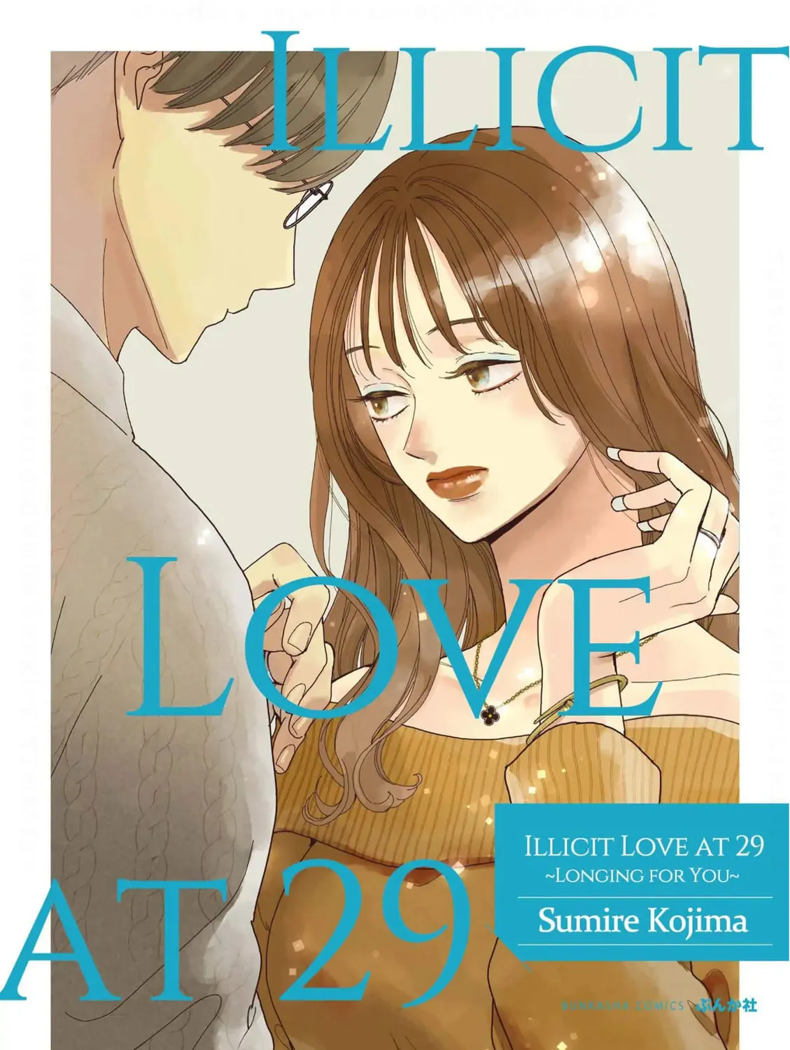 Illicit Love at 29 ~Longing for You~ Chapter 14 page 1 - 