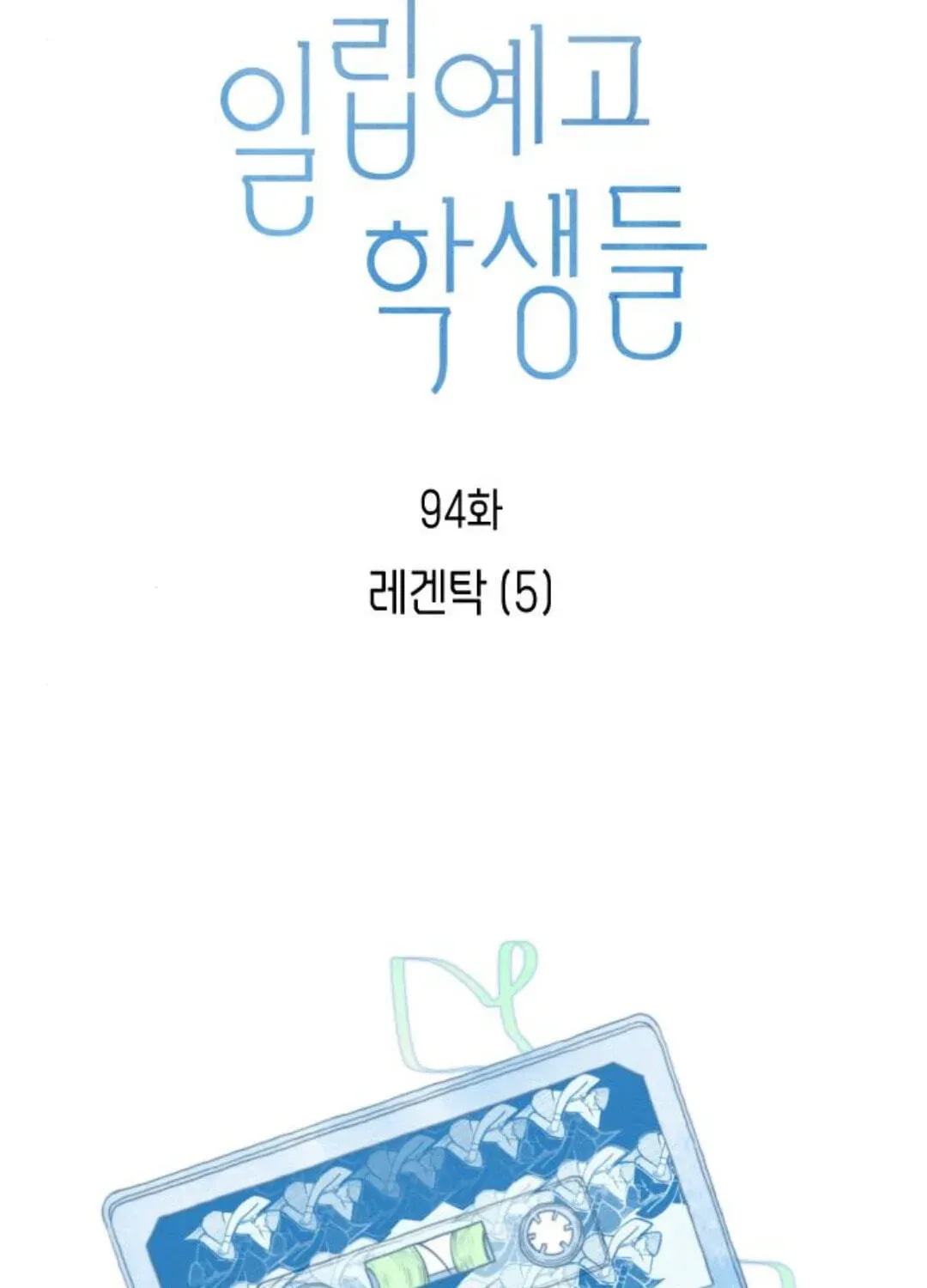 Illip Art High School Students Chapter 94 page 46 - 