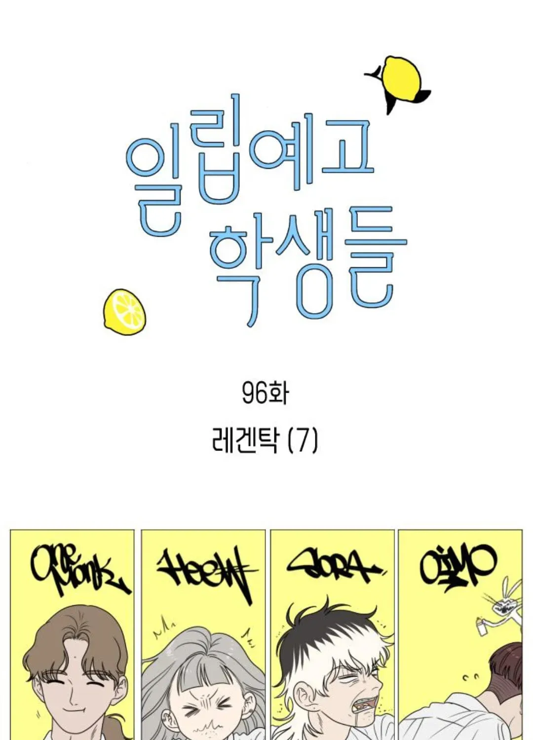 Illip Art High School Students Chapter 96 page 26 - 