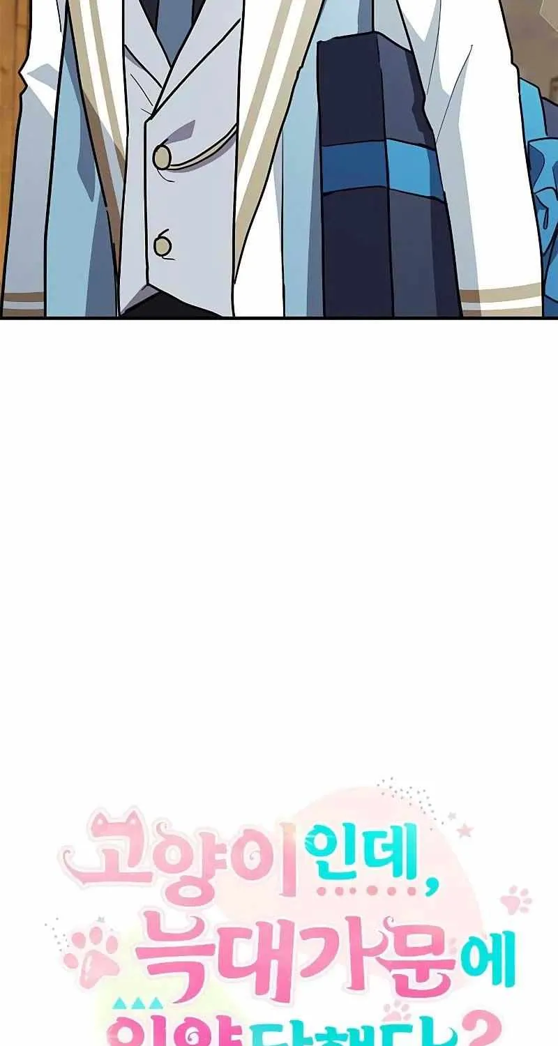 I’m a Cat, but I Was Adopted by a Wolf Family? Chapter 33 page 48 - 