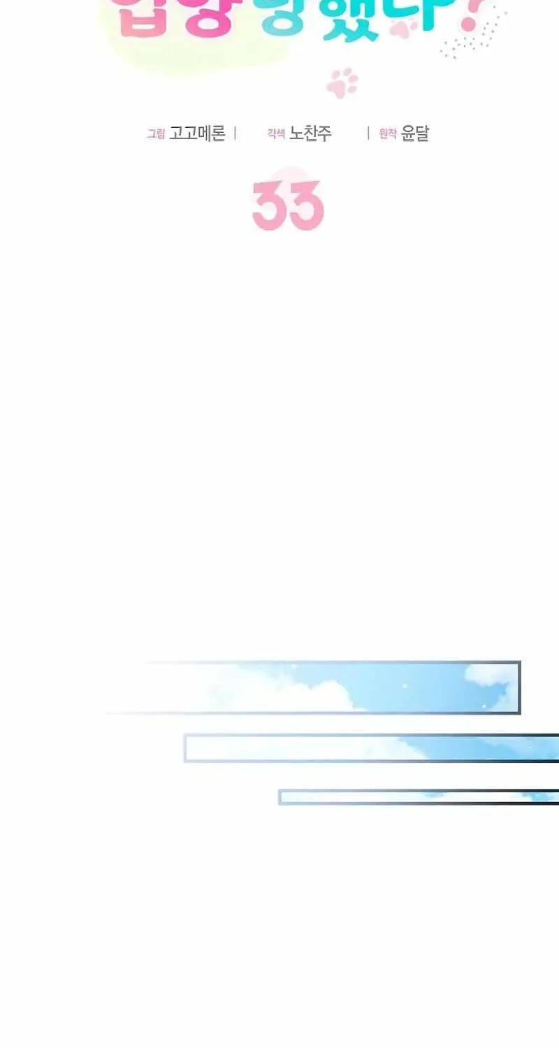 I’m a Cat, but I Was Adopted by a Wolf Family? Chapter 33 page 49 - 
