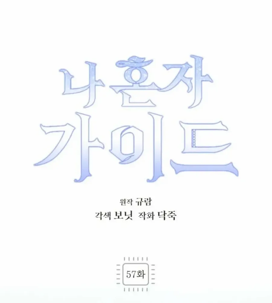 I’m a Solo Guide Chapter 57 page 57 - 