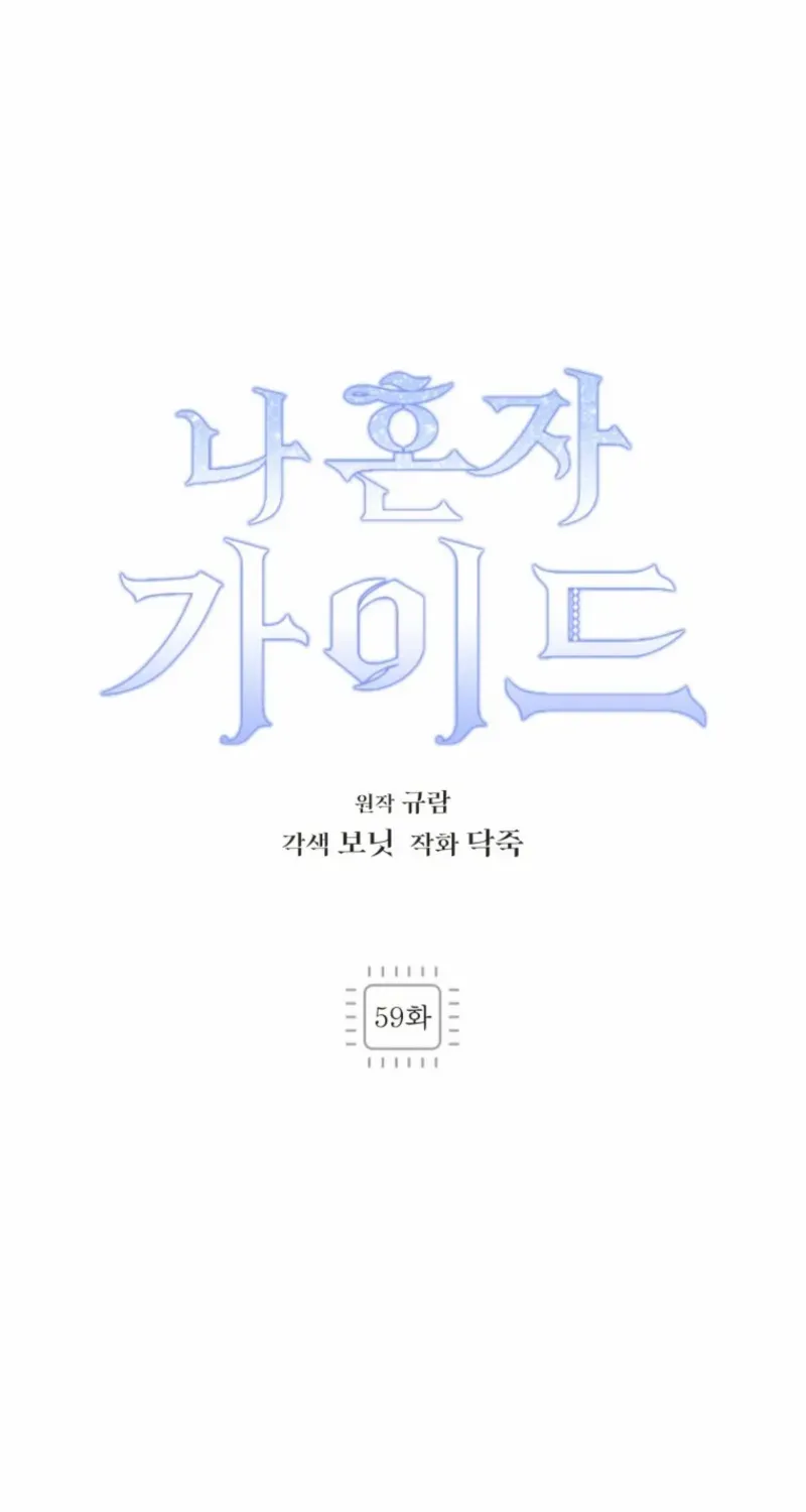 I’m a Solo Guide Chapter 59 page 28 - 