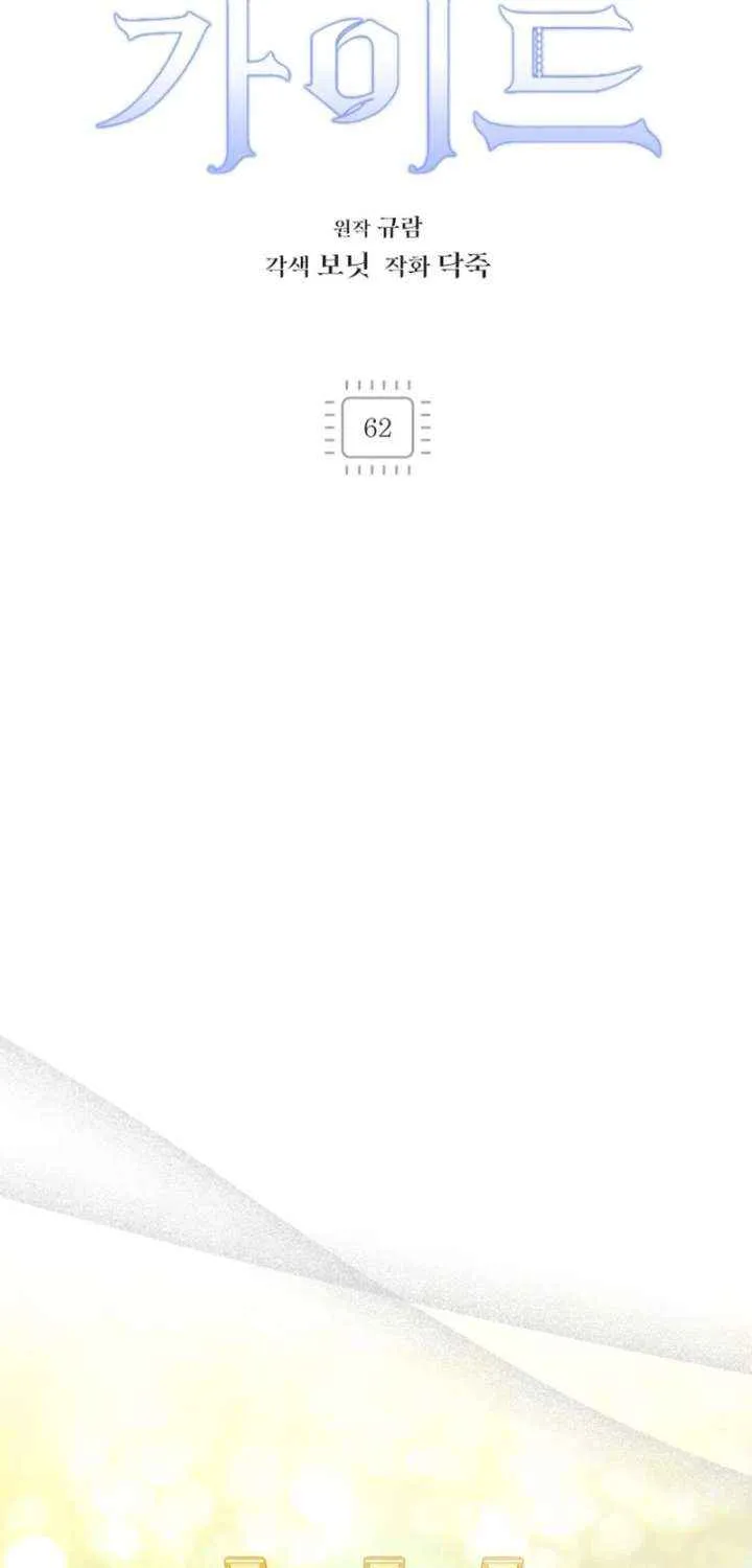 I’m a Solo Guide Chapter 62 page 34 - 