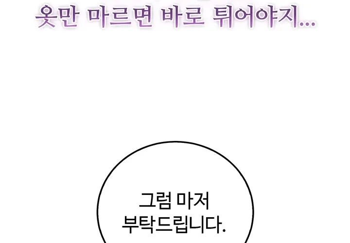 I'm a Vampire Chapter 10 page 43 - 