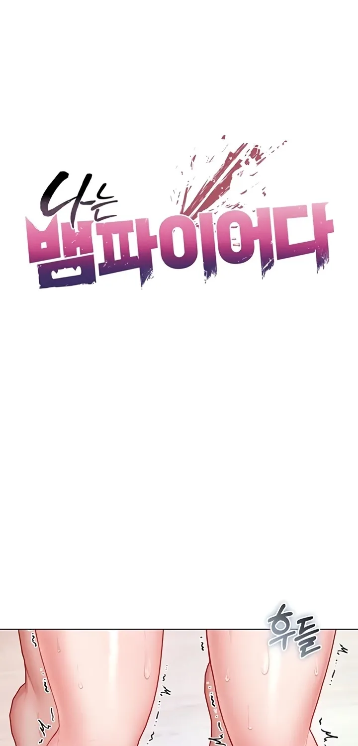 I'm a Vampire Chapter 11 page 11 - 