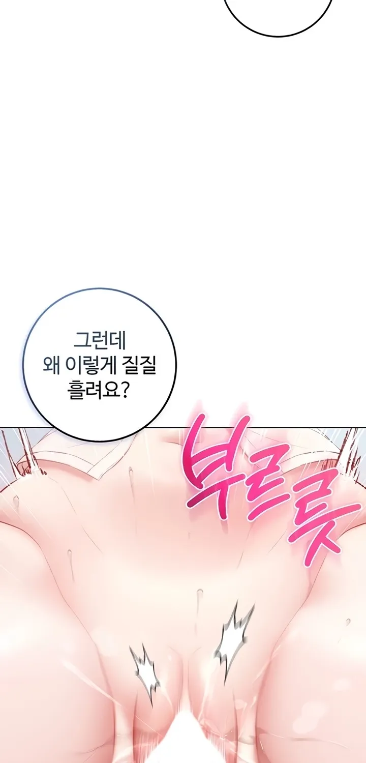 I'm a Vampire Chapter 11 page 45 - 