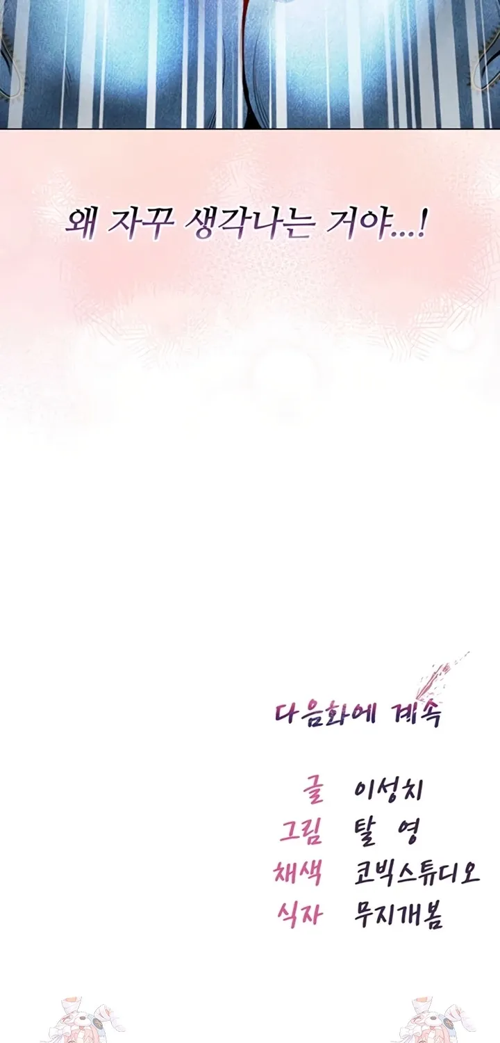 I'm a Vampire Chapter 9 page 86 - 