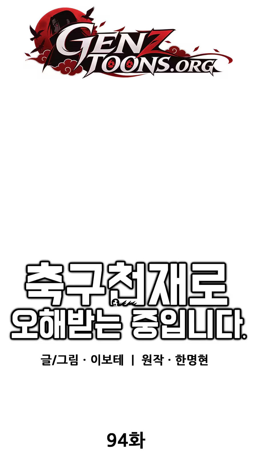 I’m Not a Soccer Genius! Chapter 94 page 3 - 