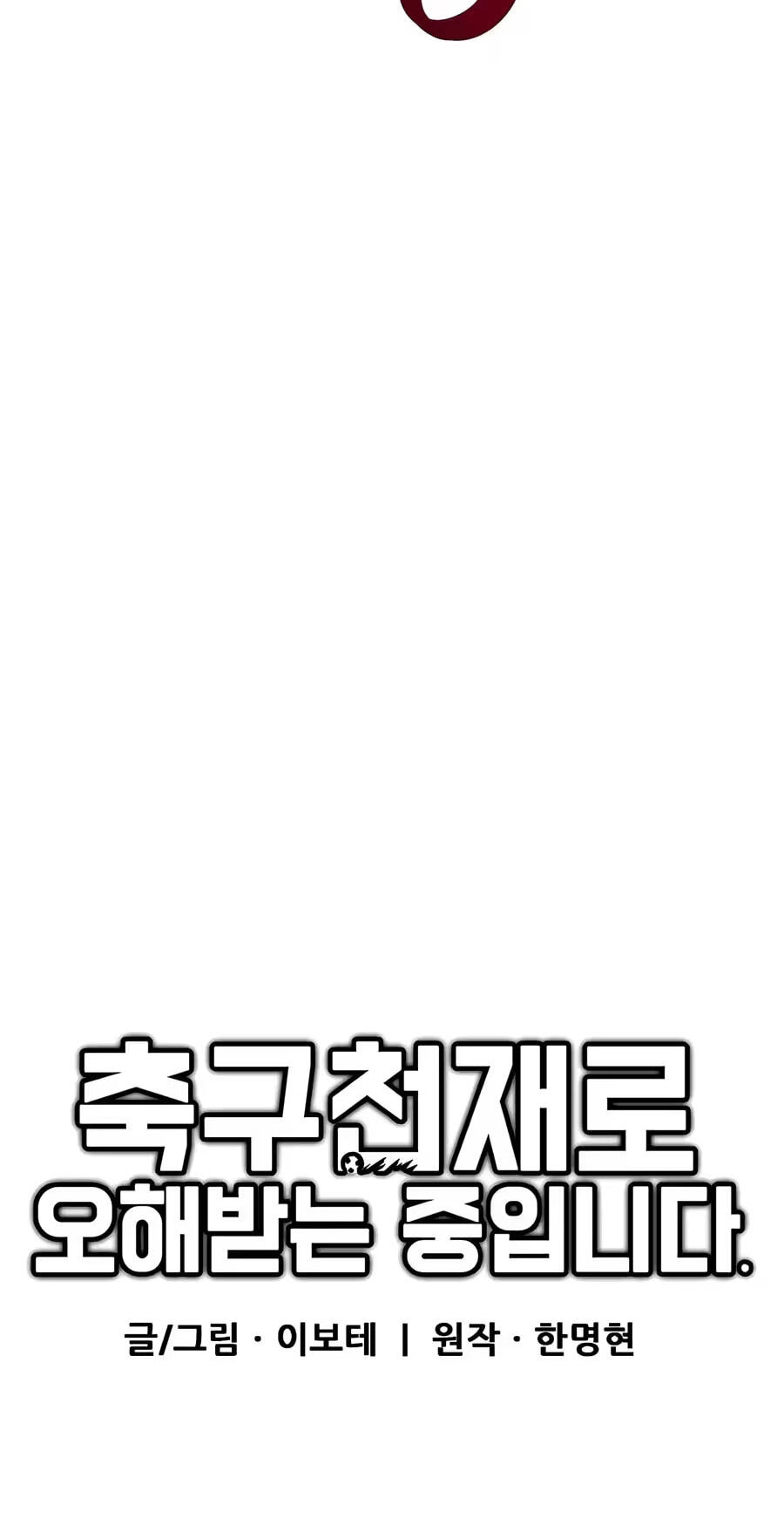 I’m Not a Soccer Genius! Chapter 95 page 18 - 