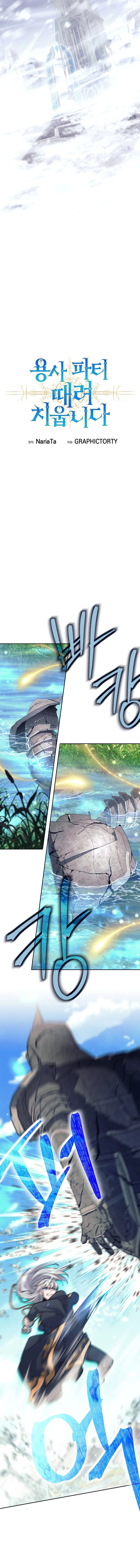 I’m Quitting the Hero’s Party Chapter 76 page 13 - 