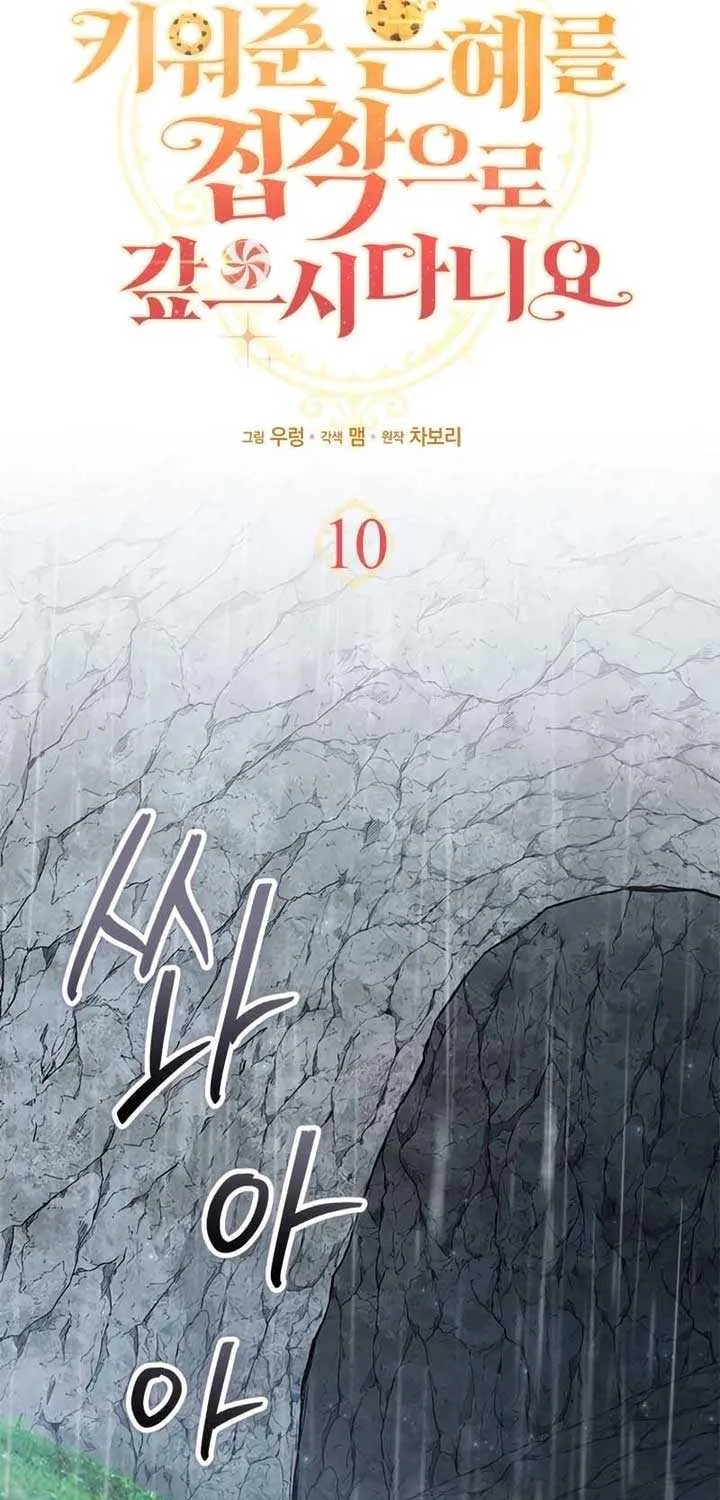 I’m Repaying The Kindness That Raised Me With Obsession Chapter 10 page 44 - 