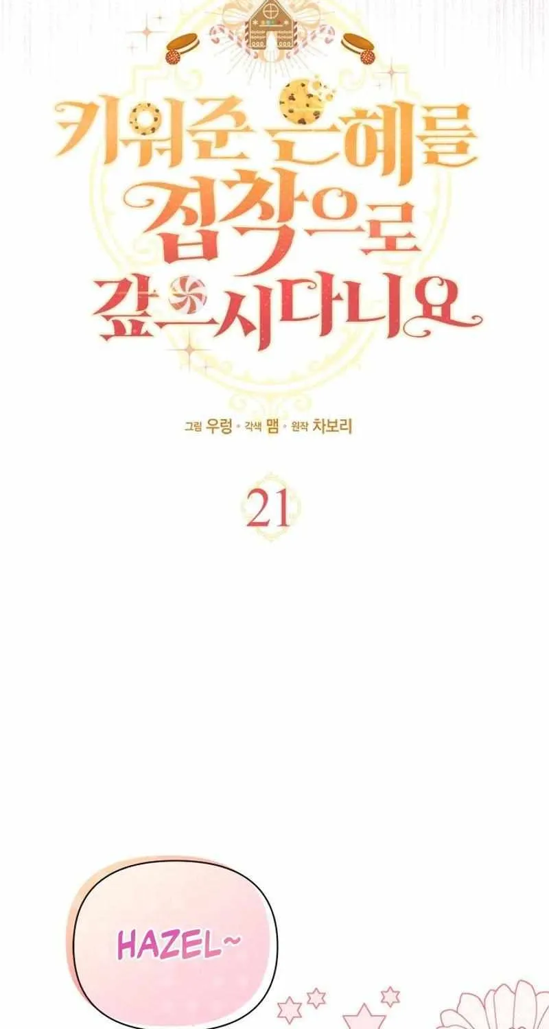 I’m Repaying The Kindness That Raised Me With Obsession Chapter 21 page 54 - 