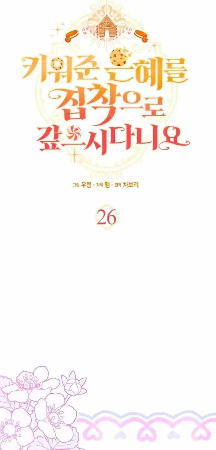 I’m Repaying The Kindness That Raised Me With Obsession Chapter 26 page 26 - 