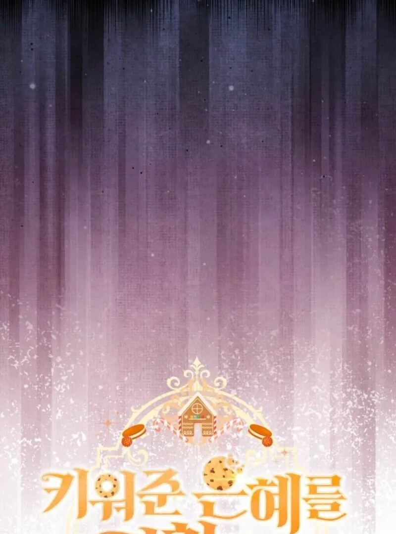 I’m Repaying The Kindness That Raised Me With Obsession Chapter 41 page 26 - 