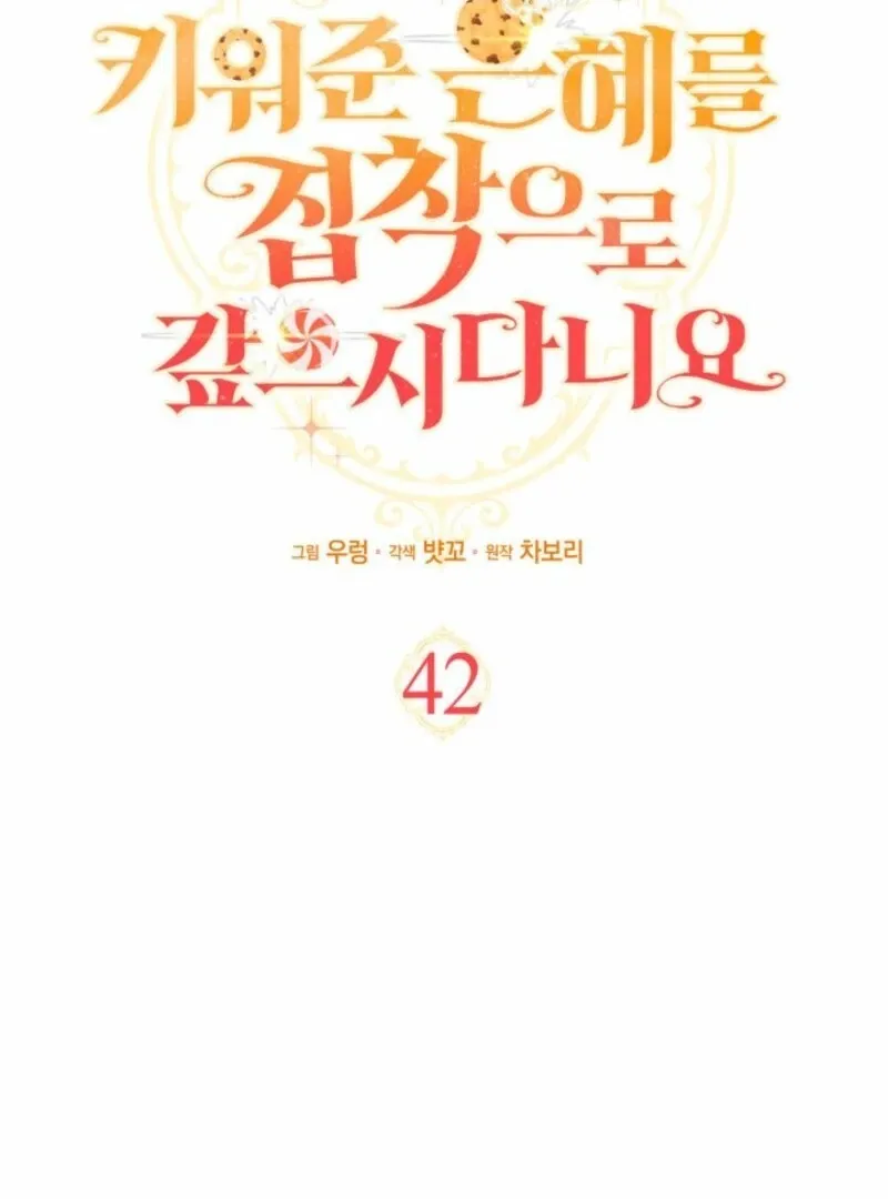 I’m Repaying The Kindness That Raised Me With Obsession Chapter 42 page 17 - 