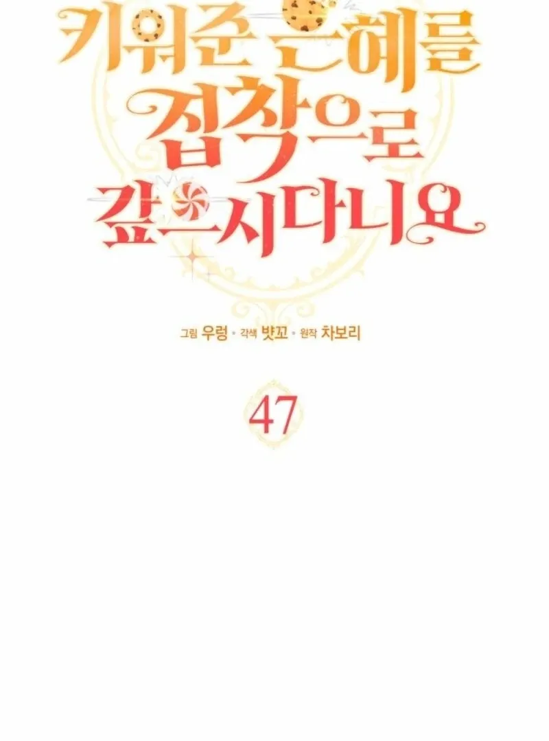 I’m Repaying The Kindness That Raised Me With Obsession Chapter 47 page 43 - 