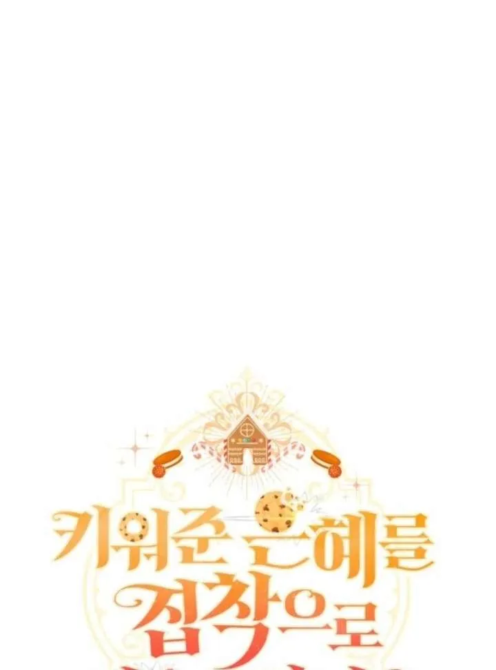 I’m Repaying The Kindness That Raised Me With Obsession Chapter 48 page 23 - 
