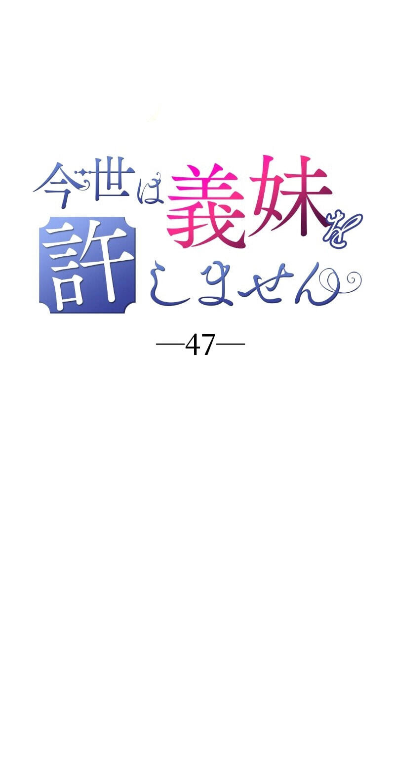 Imayo wa Gimai o Yurushimasen Chapter 47 page 13 - 