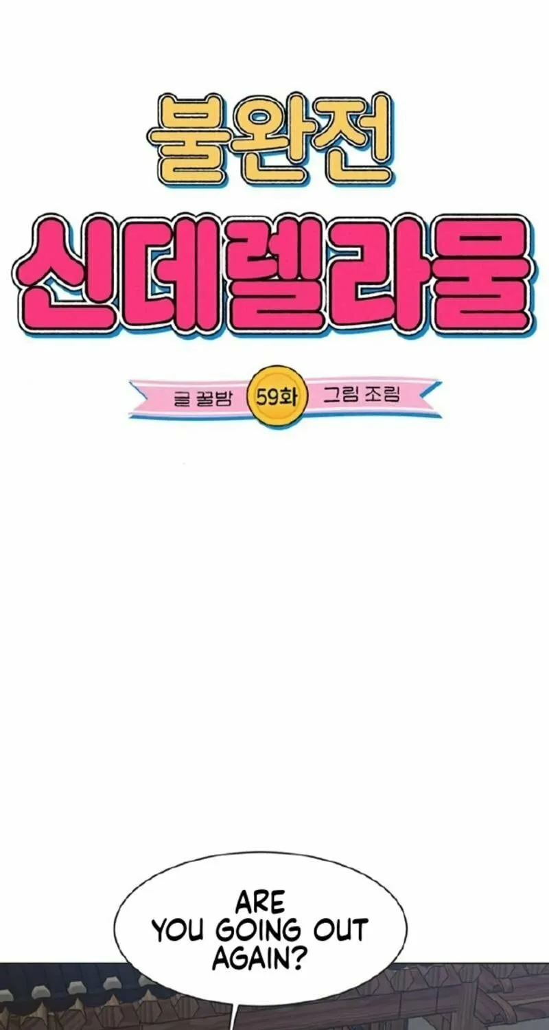 Imperfect Cinderella Story Chapter 59 page 5 - 