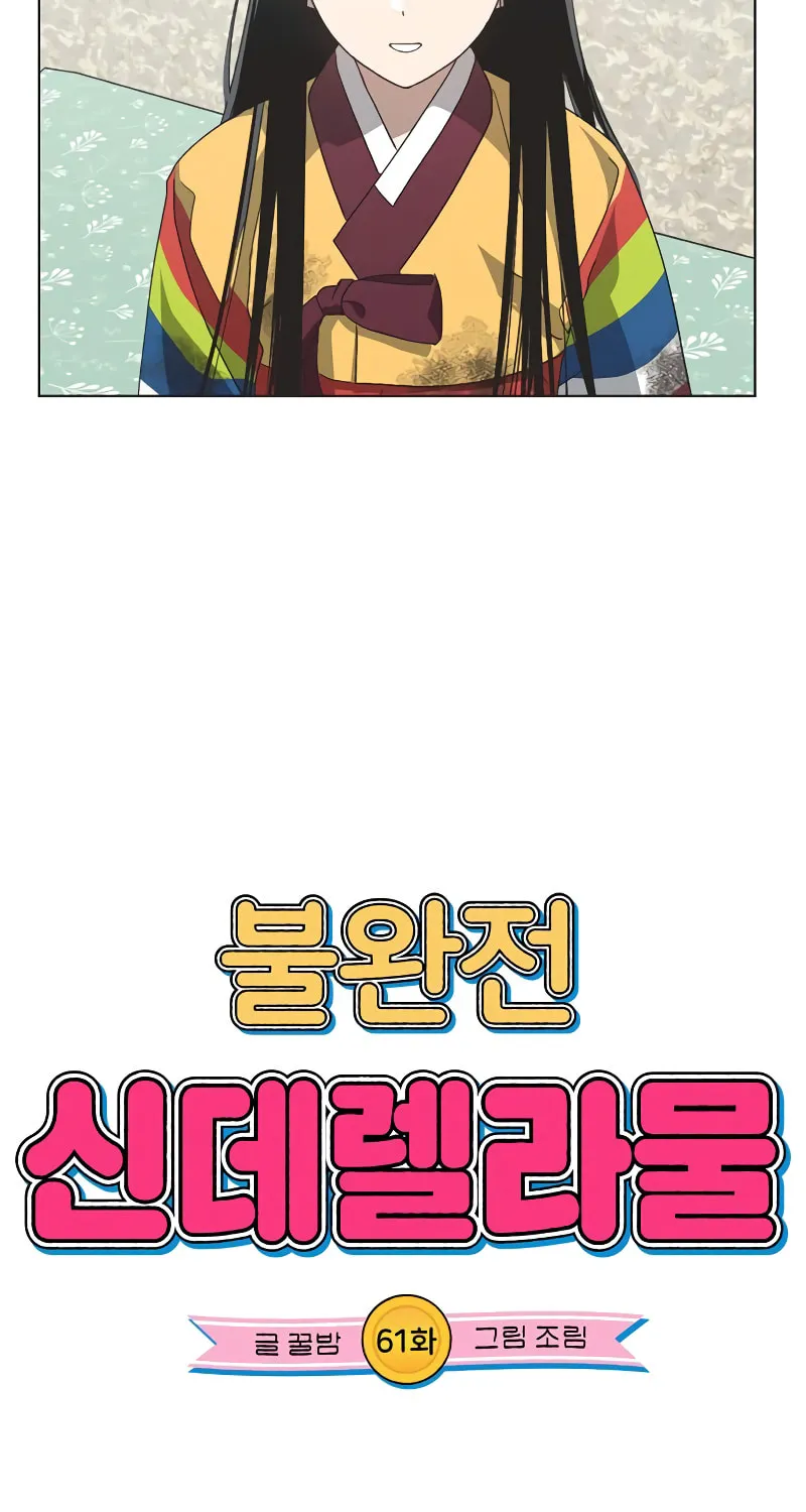 Imperfect Cinderella Story Chapter 61 page 17 - 