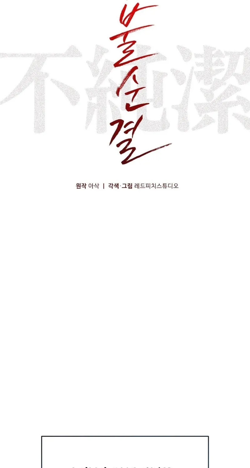 Impurity [Completed Edition] Chapter 1 page 34 - 
